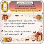 👔СЕГОДНЯ В ЛАТВИИ ОТМЕЧАЮТ ДЕНЬ ОТЦА!