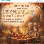 🍂🕯️ В ЛАТВИИ ПРИБЛИЖАЕТСЯ VEĻU LAIKS — ТИХОЕ И ЗАГАДОЧНОЕ ВРЕМЯ ПРЕДКОВ