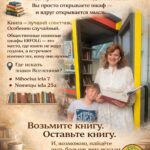📚 Что такое общественный книжный шкаф ERFOLG?