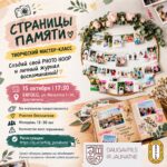 📸 ТВОРЧЕСКИЙ МАСТЕР-КЛАСС: СОЗДАЙ СВОЙ PHOTO HOOP И ЖУРНАЛ ВОСПОМИНАНИЙ ✨