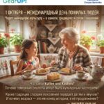 👵👴 1 ОКТЯБРЯ — МЕЖДУНАРОДНЫЙ ДЕНЬ ПОЖИЛЫХ ЛЮДЕЙ 💛