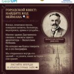 🏛️🔎 УЖЕ СОВСЕМ СКОРО — ДЕНЬ РОЖДЕНИЯ ВИЛЬГЕЛЬМА НЕЙМАНА