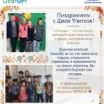 🎓🍎 Общество ERFOLG и наши активные ученики от всей души поздравляют всех учителей с Днём учителя!