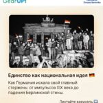 ЕДИНСТВО КАК НАЦИОНАЛЬНАЯ ИДЕЯ